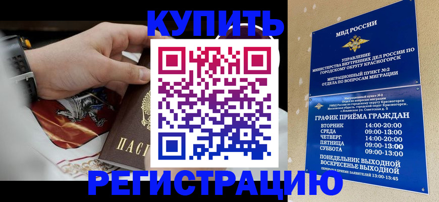 прописка ребенка в Архангельской области
